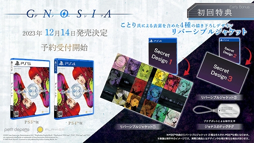 画像ギャラリー No.002のサムネイル画像 / 1人用人狼ゲーム「グノーシア」,PS5/PS4パッケージ版の初回特典は特製リバーシブルジャケットとジョナスのドッグタグ。店舗別特典情報も公開