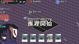 探偵死神は誘う