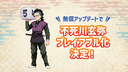 画像ギャラリー No.001のサムネイル画像 / 「鬼滅の刃 目指せ!最強隊士!」,不死川玄弥がプレイアブルキャラクターで登場。鬼滅祭のステージ映像も公開
