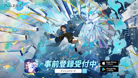 画像ギャラリー No.004のサムネイル画像 / 多元世界RPG「アッシュエコーズ」事前登録の受付を開始。物語の発端となる「天隙事件」の様子を収録した最新PVを公開