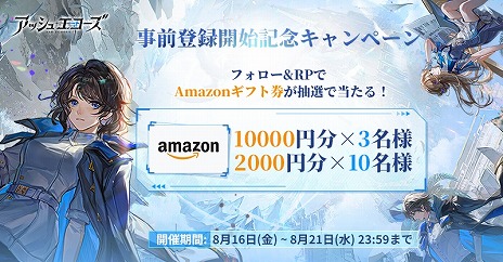 画像ギャラリー No.009のサムネイル画像 / 多元世界RPG「アッシュエコーズ」事前登録の受付を開始。物語の発端となる「天隙事件」の様子を収録した最新PVを公開