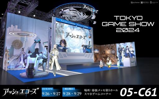 画像ギャラリー No.001のサムネイル画像 / 「アッシュエコーズ」，東京ゲームショウ2024に出展。入社マニュアルや来場者限定グッズの配布を実施