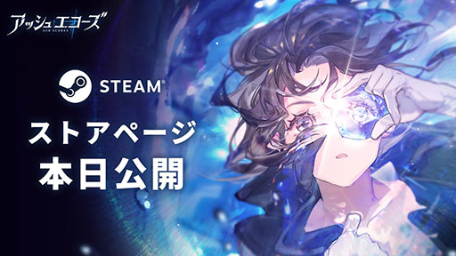 画像ギャラリー No.001のサムネイル画像 / 新作リアルタイム戦略RPG「アッシュエコーズ」,Steamストアページを公開。公式番組「アシュエコ情報局 Vol.1」も本日21:00に配信