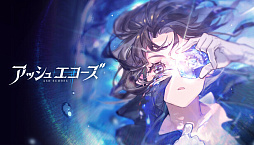 画像ギャラリー No.003のサムネイル画像 / スマホRPG「アッシュエコーズ」,新バージョンの定期的アップデートを停止。今後のストーリーは不定期配信へ