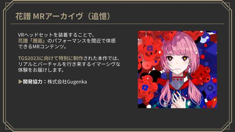画像ギャラリー No.009のサムネイル画像 / KAMITSUBAKI STUDIOのアーティストたちが登場する「神椿市協奏中。」など3タイトルが発表に。TGS 2023への出展情報も