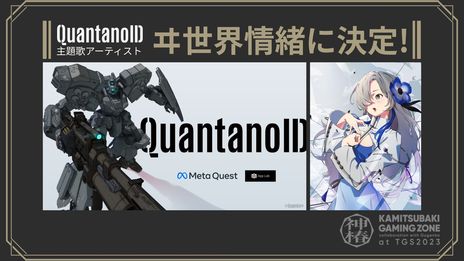 画像ギャラリー No.010のサムネイル画像 / KAMITSUBAKI STUDIOのアーティストたちが登場する「神椿市協奏中。」など3タイトルが発表に。TGS 2023への出展情報も