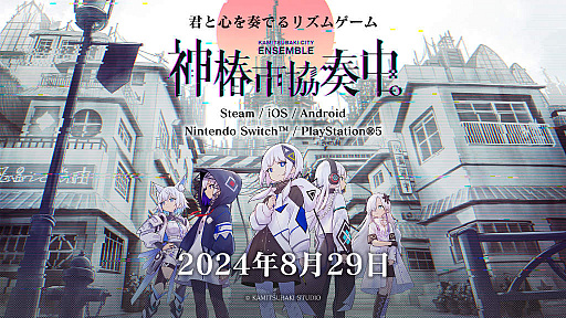 画像ギャラリー No.006のサムネイル画像 / リズムゲーム「神椿市協奏中。」2024年8月29日に発売。Switch版とPS5版もリリース決定