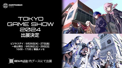 画像ギャラリー No.008のサムネイル画像 / 「神椿市建設中。REGENERATE」は2025年2月20日発売へ。TGS 2024への試遊出展が決定し，物販や配布物に関する情報も明らかに
