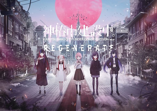 画像ギャラリー No.020のサムネイル画像 / 「神椿市建設中。REGENERATE」は2025年2月20日発売へ。TGS 2024への試遊出展が決定し，物販や配布物に関する情報も明らかに