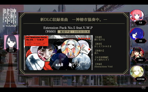画像ギャラリー No.003のサムネイル画像 / 「神椿市建設中。REGENERATE」，新規ティザー映像を公開。ヰ世界情緒による新規録音曲など，収録楽曲も追加発表に［TGS2024］