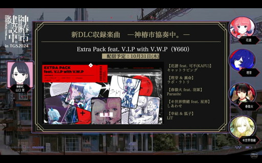 画像ギャラリー No.004のサムネイル画像 / 「神椿市建設中。REGENERATE」，新規ティザー映像を公開。ヰ世界情緒による新規録音曲など，収録楽曲も追加発表に［TGS2024］