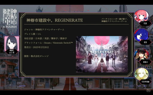 画像ギャラリー No.005のサムネイル画像 / 「神椿市建設中。REGENERATE」，新規ティザー映像を公開。ヰ世界情緒による新規録音曲など，収録楽曲も追加発表に［TGS2024］