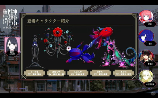 画像ギャラリー No.011のサムネイル画像 / 「神椿市建設中。REGENERATE」，新規ティザー映像を公開。ヰ世界情緒による新規録音曲など，収録楽曲も追加発表に［TGS2024］