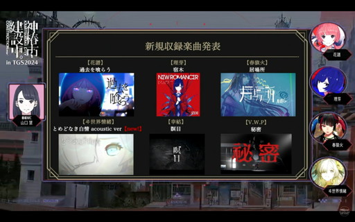 画像ギャラリー No.014のサムネイル画像 / 「神椿市建設中。REGENERATE」，新規ティザー映像を公開。ヰ世界情緒による新規録音曲など，収録楽曲も追加発表に［TGS2024］