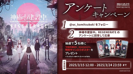 画像ギャラリー No.008のサムネイル画像 / SFダークファンタジーADV「神椿市建設中。REGENERATE」本日発売。人気楽曲やハイライトシーンを収録した最新トレイラーを公開