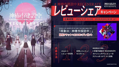 画像ギャラリー No.009のサムネイル画像 / SFダークファンタジーADV「神椿市建設中。REGENERATE」本日発売。人気楽曲やハイライトシーンを収録した最新トレイラーを公開