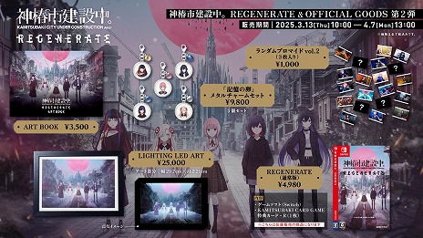 画像ギャラリー No.010のサムネイル画像 / SFダークファンタジーADV「神椿市建設中。REGENERATE」本日発売。人気楽曲やハイライトシーンを収録した最新トレイラーを公開