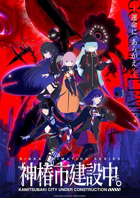 画像ギャラリー No.003のサムネイル画像 / TVアニメ「神椿市建設中。」7月3日にTBS系列で放送開始。劇場先行版「神椿市建設中。 魔女の娘 -Witchling-」6月13日から2週間限定で上映