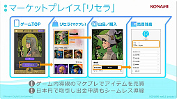 画像ギャラリー No.010のサムネイル画像 / ［TGS2023］世界をプレイヤーが作り上げるweb3ゲーム「PROJECT ZIRCON」。独自の流通システム“リセラ”でNFTのハードルも下がりそう？