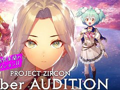 「PROJECT ZIRCON」，公認VTuberオーディションのエントリー受付を開始。VTuber事務所への所属と，新作ゲームへの出演が合格者特典
