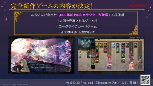 画像ギャラリー No.004のサムネイル画像 / 1000体以上のキャラが登場するローグライクカードゲームを共創する「PROJECT ZIRCON」スペシャルステージをレポート［TGS2025］