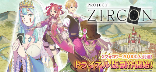 画像ギャラリー No.001のサムネイル画像 / KONAMIが主導する共創プロジェクト「PROJECT ZIRCON」,トライアル版のゲーム制作を開始。公認VTuberはルーネ・サロワさんに決定