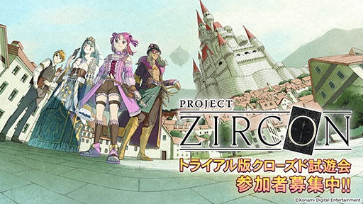画像ギャラリー No.001のサムネイル画像 / 「PROJECT ZIRCON：『THE GAME』（仮）」のトライアル版を体験できる試遊会が6月27日，28日に開催決定。参加者の募集もスタート