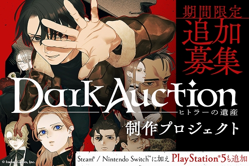 画像ギャラリー No.001のサムネイル画像 / ADV「ダークオークション - ヒトラーの遺産 -」，クラウドファンディングの追加実施を発表。PS5版のリリースも決定