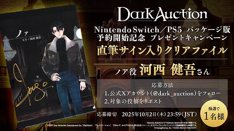 画像ギャラリー No.004のサムネイル画像 / 新作ミステリーADV「ダークオークション」の発売日が2026年1月29日に決定。PS5/Switch向けパッケージ版の予約受付がスタート
