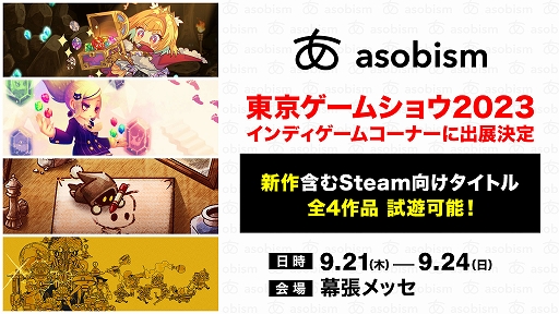画像ギャラリー No.001のサムネイル画像 / 「ビビッドワールド」「ShapeHero Factory」「Live Hard,Die Hard」を試遊展示。アソビズム，東京ゲームショウ2023の出展情報を公開
