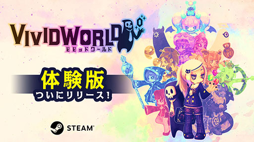 画像ギャラリー No.001のサムネイル画像 / 新作パーティ構築ローグライク「Vivid World」，体験版をSteamで配信開始。ランダム生成されるダンジョンで，自分だけの最強ビルドを構築しよう