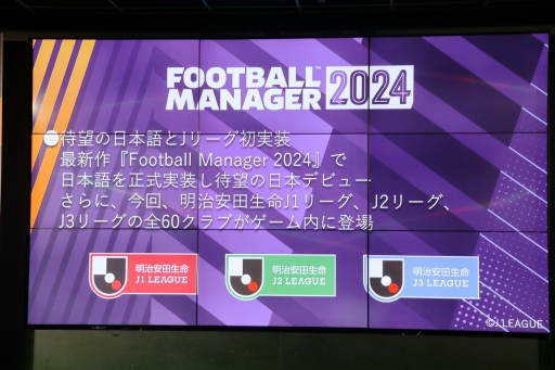 画像ギャラリー No.004のサムネイル画像 / 「Football Manager 2024」発表会レポート。元サッカー日本代表の槙野智章さんとお笑いコンビの東京ホテイソンが,緻密な選手データに驚愕
