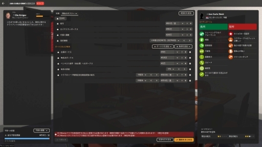 画像ギャラリー No.011のサムネイル画像 / ［レビュー］「Football Manager 2024」は，コアな経営シムであり，サッカーファンにはたまらないデータの宝庫だ。SLG好きとサッカーファンに伝えたいFMシリーズの魅力