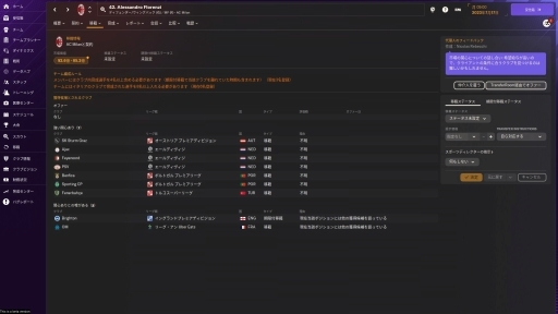 画像ギャラリー No.013のサムネイル画像 / ［レビュー］「Football Manager 2024」は，コアな経営シムであり，サッカーファンにはたまらないデータの宝庫だ。SLG好きとサッカーファンに伝えたいFMシリーズの魅力