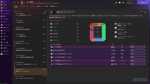 画像ギャラリー No.028のサムネイル画像 / ［レビュー］「Football Manager 2024」は，コアな経営シムであり，サッカーファンにはたまらないデータの宝庫だ。SLG好きとサッカーファンに伝えたいFMシリーズの魅力
