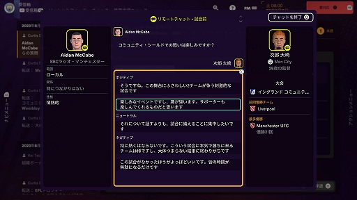画像ギャラリー No.003のサムネイル画像 / サッカークラブ運営シム「Football Manager 2024」は,試合で選手に指示を出し,戦術を考えるだけじゃない! 監督が行うさまざまな仕事を紹介
