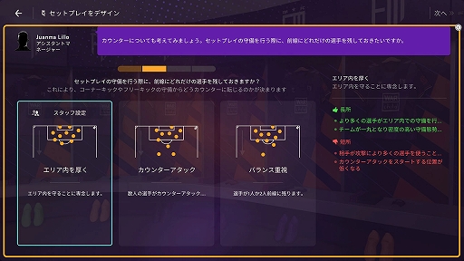 画像ギャラリー No.004のサムネイル画像 / サッカークラブ運営シム「Football Manager 2024」は,試合で選手に指示を出し,戦術を考えるだけじゃない! 監督が行うさまざまな仕事を紹介