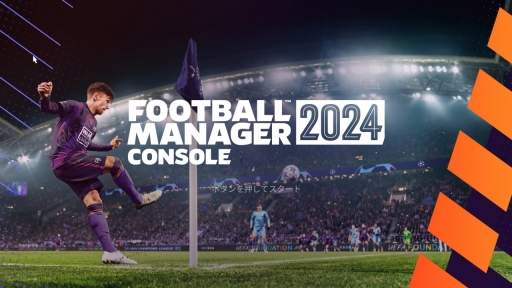 画像ギャラリー No.026のサムネイル画像 / 「Football Manager 2024」家庭用ゲーム機版のプレイ感はいかに? PS5版先行試遊でコントローラ操作やゲームのテンポを確かめてきた