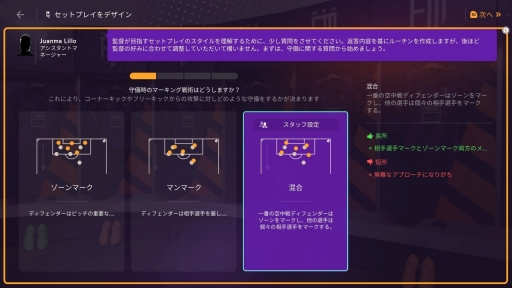 画像ギャラリー No.029のサムネイル画像 / 「Football Manager 2024」家庭用ゲーム機版のプレイ感はいかに? PS5版先行試遊でコントローラ操作やゲームのテンポを確かめてきた