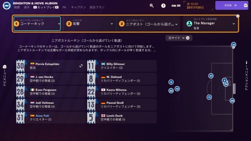 画像ギャラリー No.035のサムネイル画像 / 「Football Manager 2024」家庭用ゲーム機版のプレイ感はいかに? PS5版先行試遊でコントローラ操作やゲームのテンポを確かめてきた