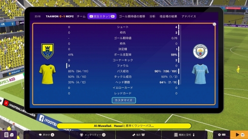 画像ギャラリー No.038のサムネイル画像 / 「Football Manager 2024」家庭用ゲーム機版のプレイ感はいかに? PS5版先行試遊でコントローラ操作やゲームのテンポを確かめてきた