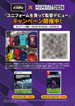 画像ギャラリー No.003のサムネイル画像 / 「Football Manager2024」,サッカーショップKAMOとのコラボキャンペーンを実施