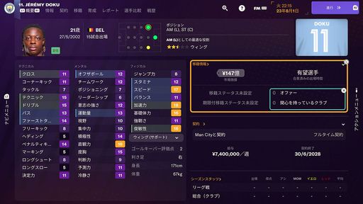 画像ギャラリー No.006のサムネイル画像 / 「Football Manager2024」,サッカーショップKAMOとのコラボキャンペーンを実施