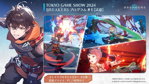 画像ギャラリー No.001のサムネイル画像 / 新作アニメRPG「BREAKERS : UNLOCK THE WORLD」TGS 2024の出展情報を公開。試遊や月野ももさんらによるコスプレ姿を楽しめる