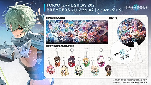 画像ギャラリー No.002のサムネイル画像 / 新作アニメRPG「BREAKERS : UNLOCK THE WORLD」TGS 2024の出展情報を公開。試遊や月野ももさんらによるコスプレ姿を楽しめる