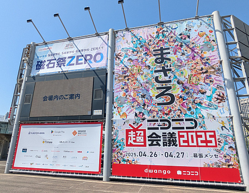 画像ギャラリー No.018のサムネイル画像 / 「ニコニコ超会議2025」レポート。新作RPG「BREAKERS」や「holo Indie」「超てんちゃん」などゲーム関連のブースを中心にお届け