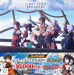 画像ギャラリー No.006のサムネイル画像 / 「リミットゼロブレイカーズ」，アニメーション制作会社MAPPAが手がけたPVが公開に。クローズドβテストの開催も決定
