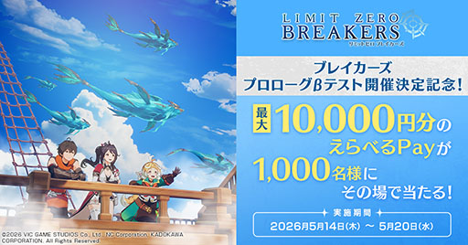 画像ギャラリー No.003のサムネイル画像 / 「リミットゼロ ブレイカーズ」,初のCBT「プロローグβテスト」を6月11日から15日までPC&スマホ向けに開催