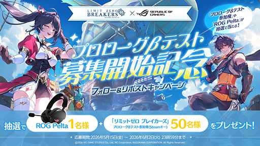 画像ギャラリー No.007のサムネイル画像 / 「リミットゼロ ブレイカーズ」，CBTで登場するレイドボス「エンシェントドラゴン」に挑む様子を捉えた映像が公開に