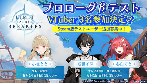 画像ギャラリー No.001のサムネイル画像 / 「リミットゼロブレイカーズ」，Steam版クローズドβテストを体験できる参加者を追加募集